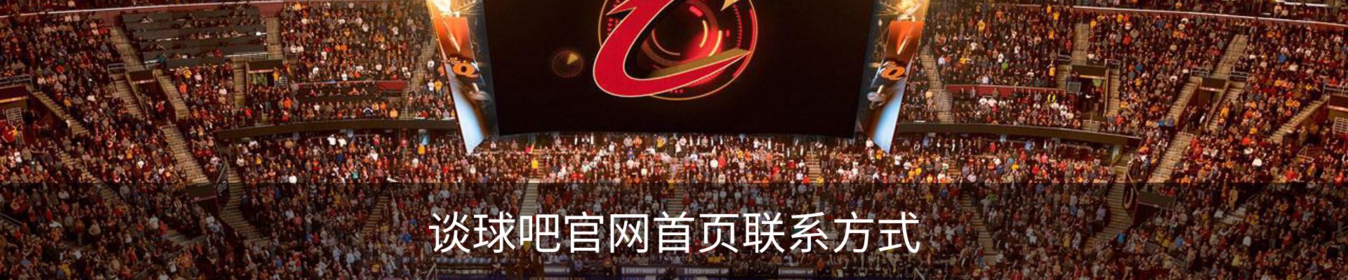 谈球吧官网首页联系方式